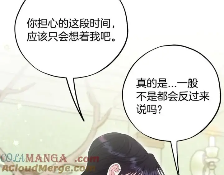 漫画《完蛋！成了反派的试毒小跟班》第72话 特级员工优待第221张图