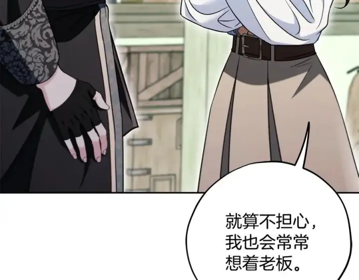 漫画《完蛋！成了反派的试毒小跟班》第72话 特级员工优待第223张图