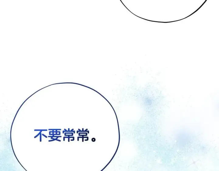 漫画《完蛋！成了反派的试毒小跟班》第72话 特级员工优待第224张图