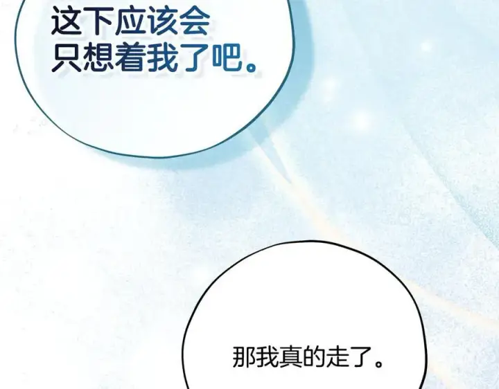 漫画《完蛋！成了反派的试毒小跟班》第72话 特级员工优待第235张图