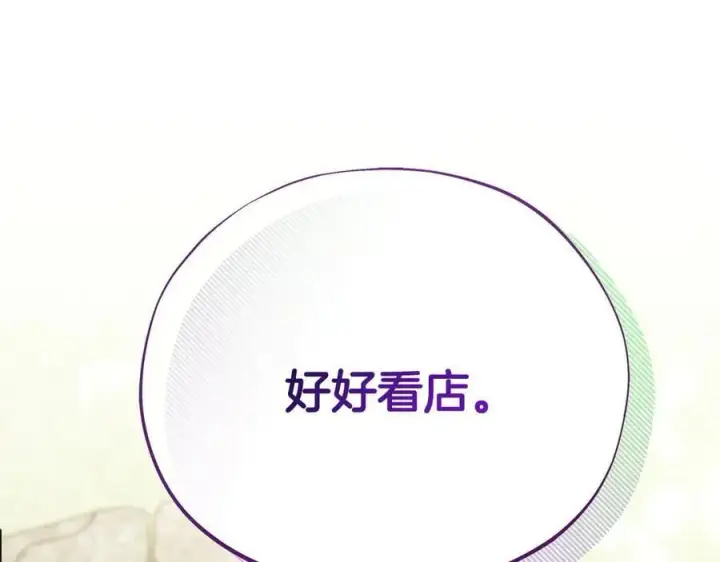 漫画《完蛋！成了反派的试毒小跟班》第72话 特级员工优待第238张图