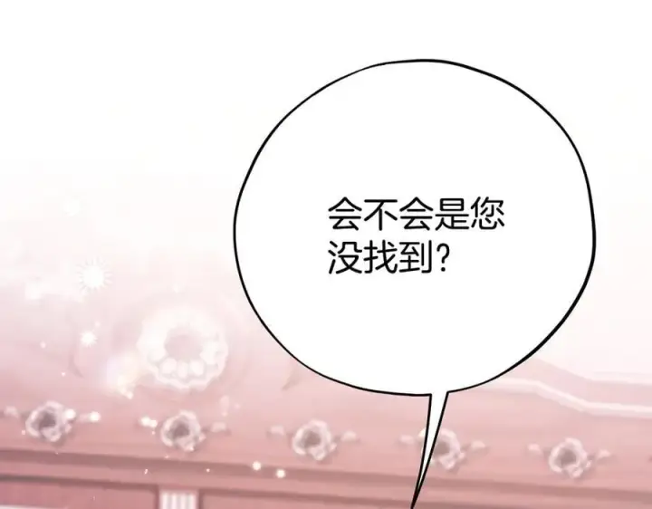 漫画《完蛋！成了反派的试毒小跟班》第72话 特级员工优待第24张图