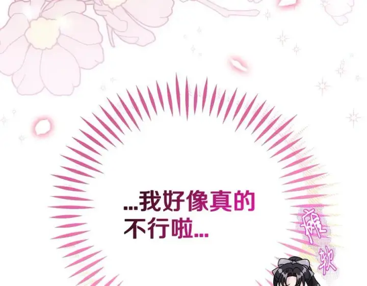 漫画《完蛋！成了反派的试毒小跟班》第72话 特级员工优待第247张图