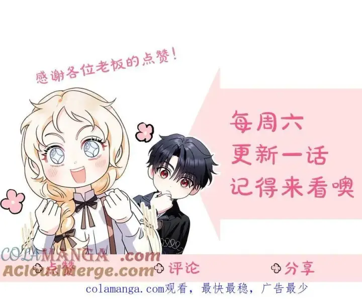 漫画《完蛋！成了反派的试毒小跟班》第72话 特级员工优待第249张图