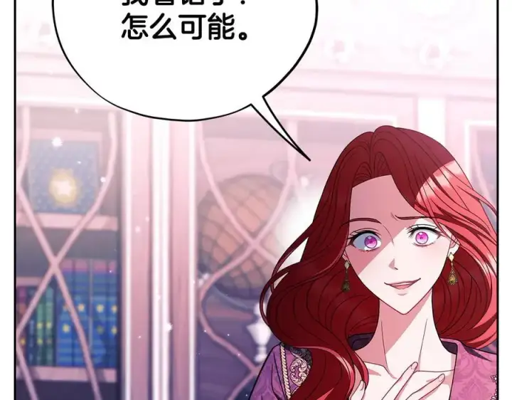 漫画《完蛋！成了反派的试毒小跟班》第72话 特级员工优待第31张图