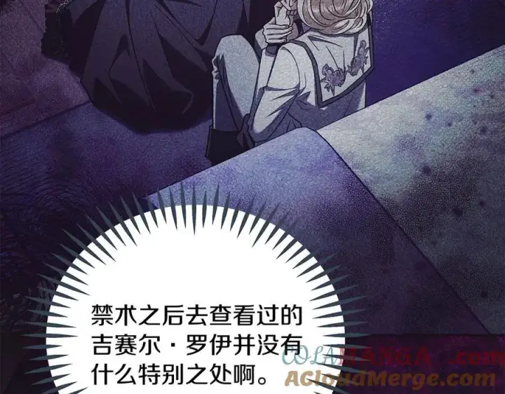 漫画《完蛋！成了反派的试毒小跟班》第72话 特级员工优待第37张图