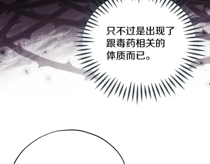 漫画《完蛋！成了反派的试毒小跟班》第72话 特级员工优待第39张图