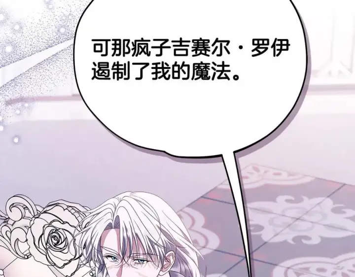 漫画《完蛋！成了反派的试毒小跟班》第72话 特级员工优待第44张图