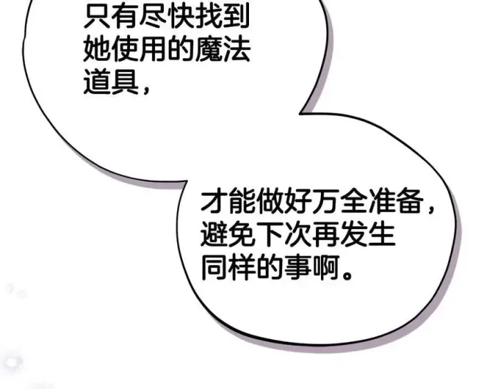 漫画《完蛋！成了反派的试毒小跟班》第72话 特级员工优待第47张图