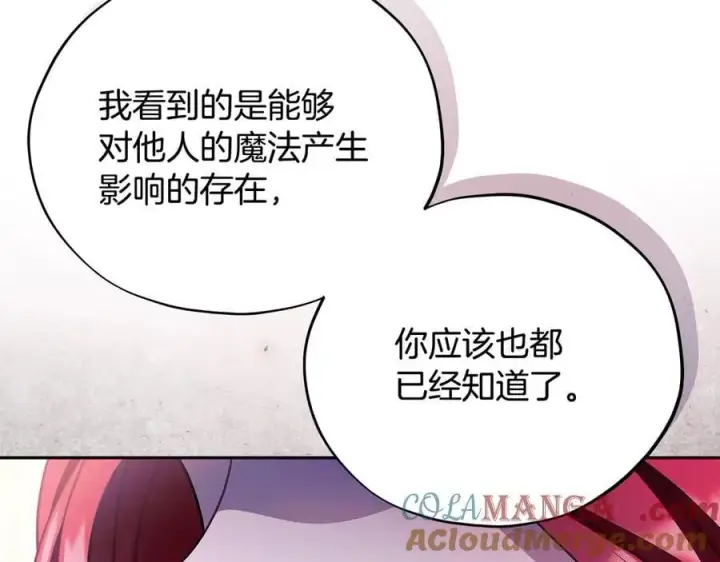 漫画《完蛋！成了反派的试毒小跟班》第72话 特级员工优待第57张图