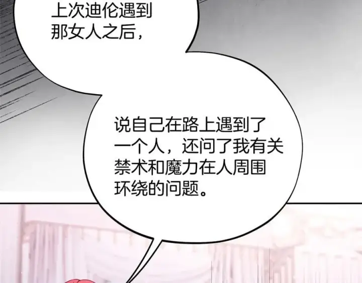 漫画《完蛋！成了反派的试毒小跟班》第72话 特级员工优待第76张图