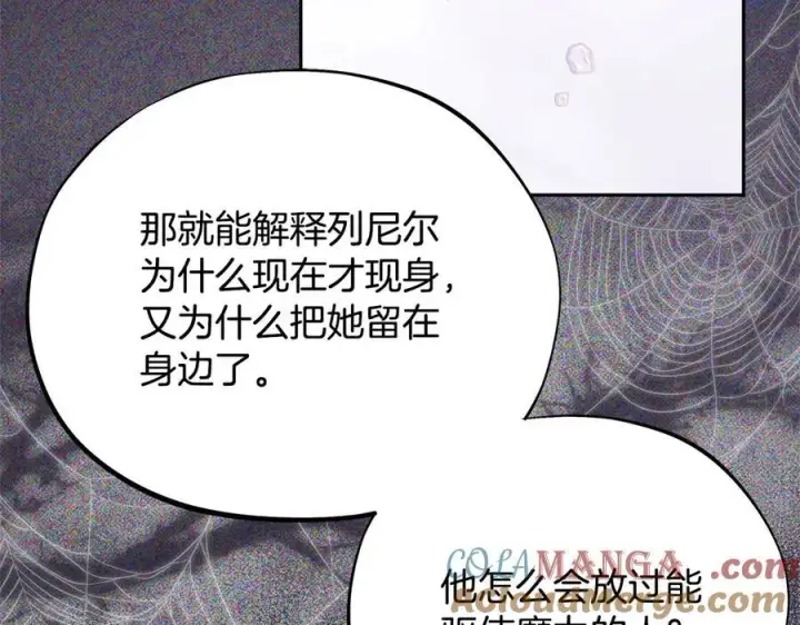 漫画《完蛋！成了反派的试毒小跟班》第72话 特级员工优待第81张图