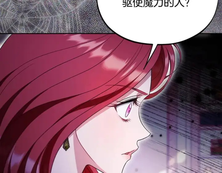 漫画《完蛋！成了反派的试毒小跟班》第72话 特级员工优待第82张图