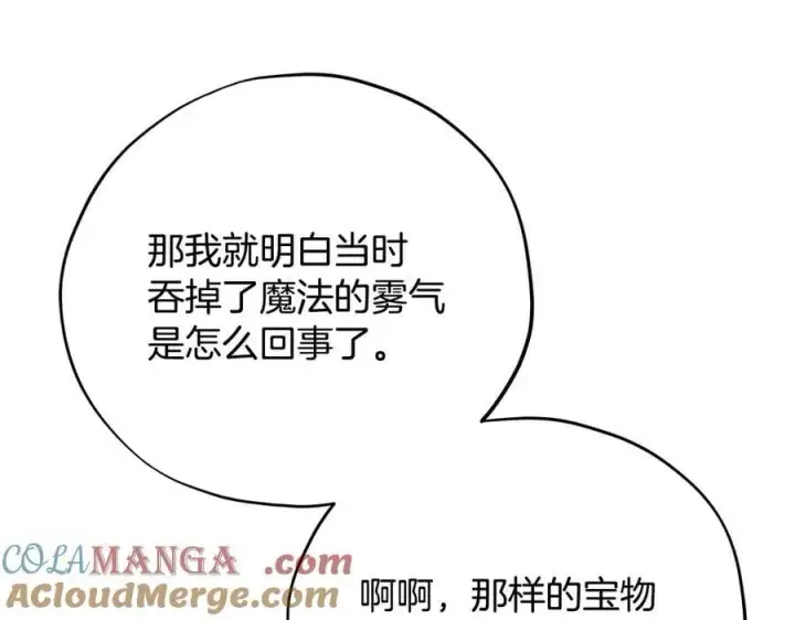 漫画《完蛋！成了反派的试毒小跟班》第72话 特级员工优待第85张图