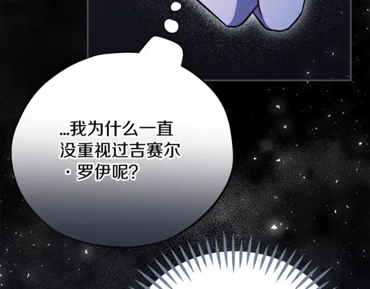 漫画《完蛋！成了反派的试毒小跟班》第72话 特级员工优待第88张图
