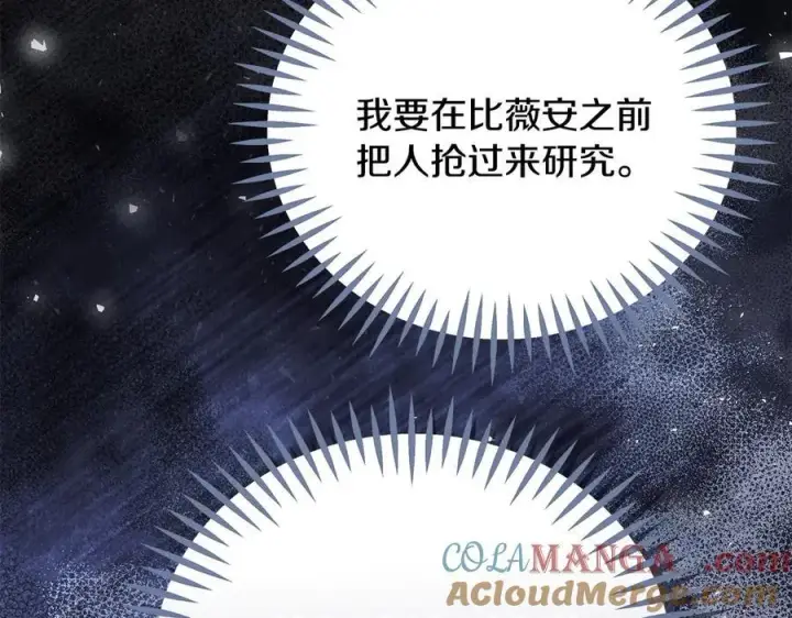 漫画《完蛋！成了反派的试毒小跟班》第72话 特级员工优待第89张图