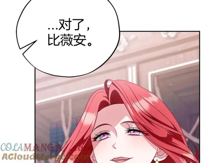漫画《完蛋！成了反派的试毒小跟班》第72话 特级员工优待第93张图