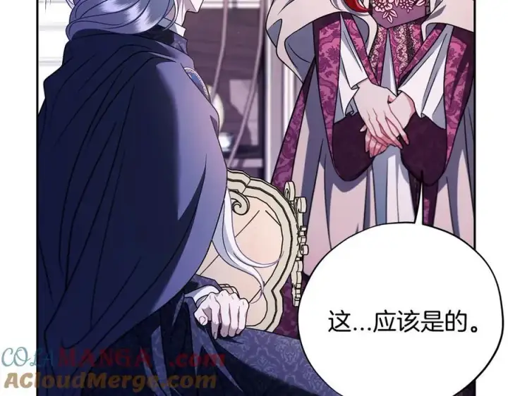漫画《完蛋！成了反派的试毒小跟班》第72话 特级员工优待第97张图