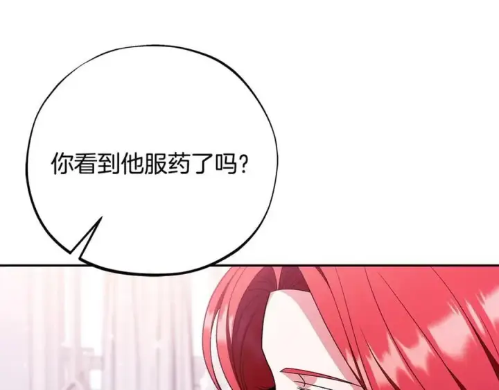 漫画《完蛋！成了反派的试毒小跟班》第72话 特级员工优待第99张图