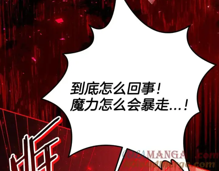 漫画《完蛋！成了反派的试毒小跟班》第73话 圈套第125张图