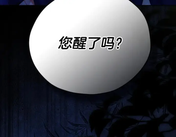 漫画《完蛋！成了反派的试毒小跟班》第73话 圈套第164张图