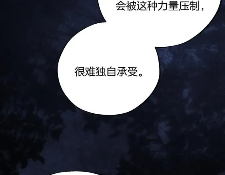 漫画《完蛋！成了反派的试毒小跟班》第73话 圈套第176张图