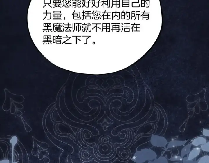 漫画《完蛋！成了反派的试毒小跟班》第73话 圈套第180张图