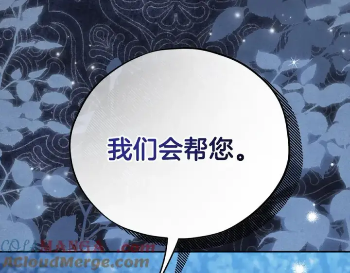 漫画《完蛋！成了反派的试毒小跟班》第73话 圈套第181张图