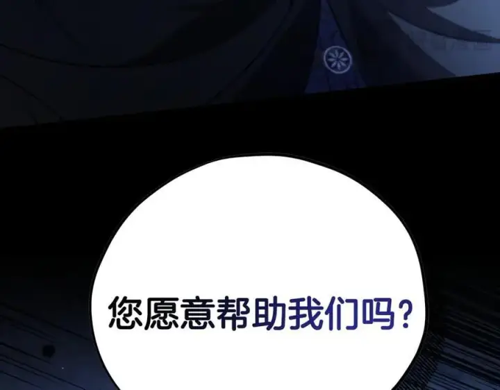 漫画《完蛋！成了反派的试毒小跟班》第73话 圈套第184张图