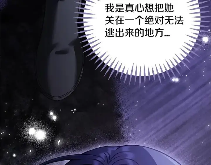 漫画《完蛋！成了反派的试毒小跟班》第73话 圈套第19张图