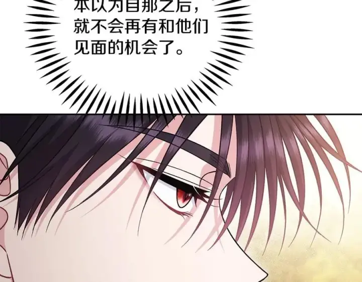 漫画《完蛋！成了反派的试毒小跟班》第73话 圈套第194张图