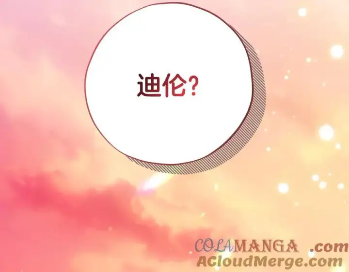 漫画《完蛋！成了反派的试毒小跟班》第73话 圈套第197张图