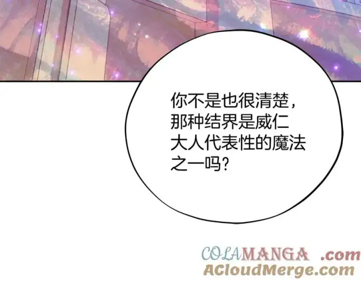 漫画《完蛋！成了反派的试毒小跟班》第73话 圈套第205张图