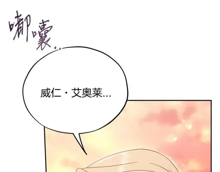 漫画《完蛋！成了反派的试毒小跟班》第73话 圈套第206张图
