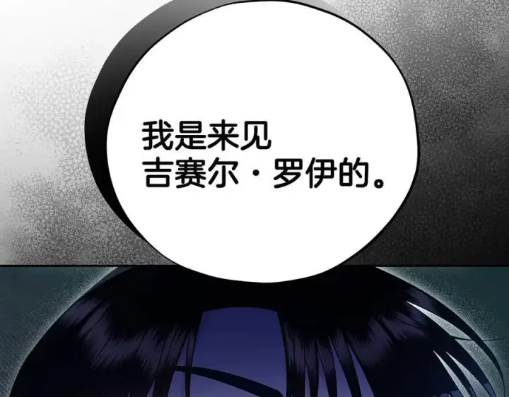 漫画《完蛋！成了反派的试毒小跟班》第73话 圈套第214张图