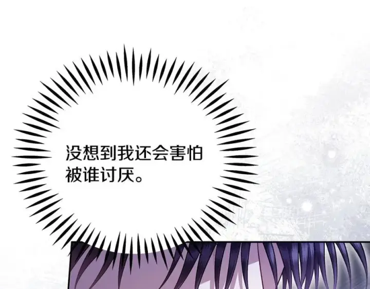 漫画《完蛋！成了反派的试毒小跟班》第73话 圈套第24张图