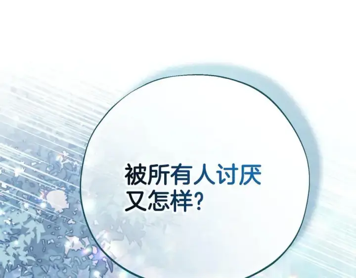 漫画《完蛋！成了反派的试毒小跟班》第73话 圈套第27张图
