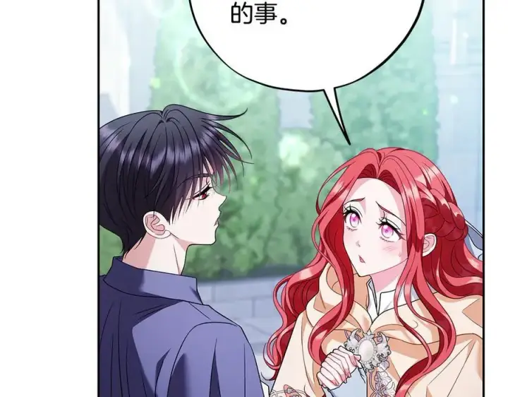 漫画《完蛋！成了反派的试毒小跟班》第73话 圈套第31张图