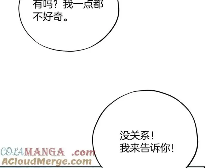 漫画《完蛋！成了反派的试毒小跟班》第73话 圈套第33张图