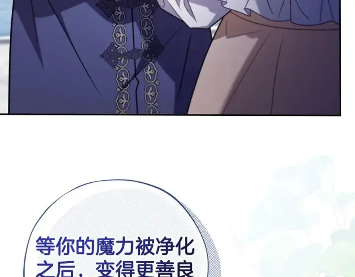 漫画《完蛋！成了反派的试毒小跟班》第73话 圈套第36张图