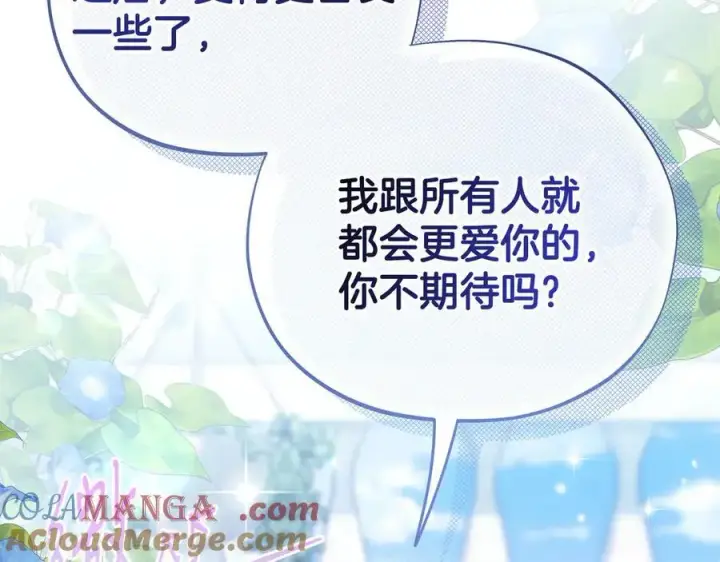 漫画《完蛋！成了反派的试毒小跟班》第73话 圈套第37张图