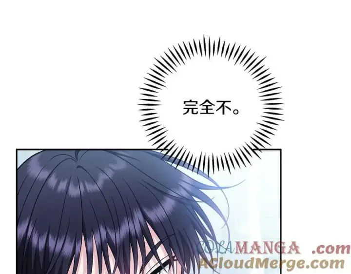漫画《完蛋！成了反派的试毒小跟班》第73话 圈套第41张图