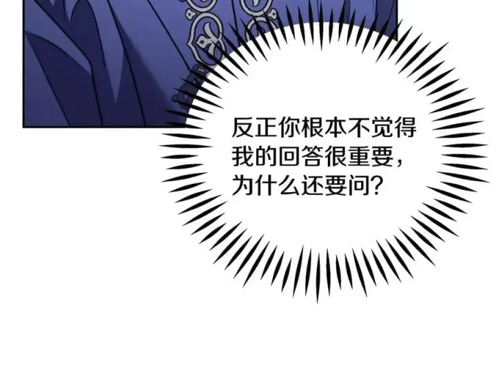 漫画《完蛋！成了反派的试毒小跟班》第73话 圈套第43张图