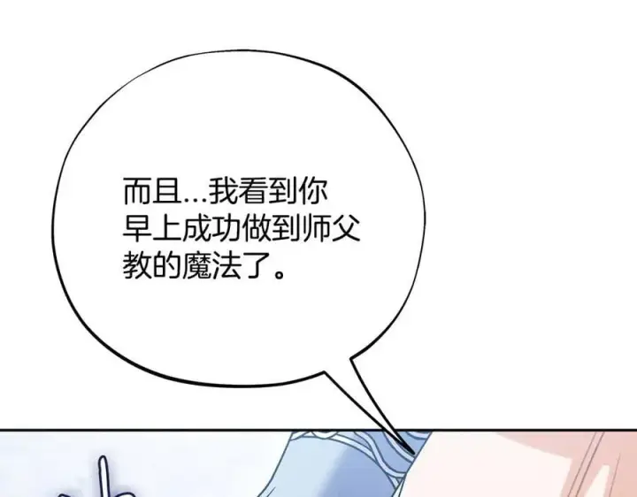 漫画《完蛋！成了反派的试毒小跟班》第73话 圈套第44张图