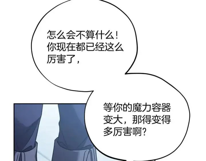 漫画《完蛋！成了反派的试毒小跟班》第73话 圈套第50张图