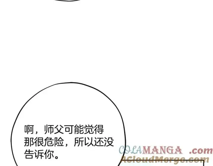 漫画《完蛋！成了反派的试毒小跟班》第73话 圈套第53张图