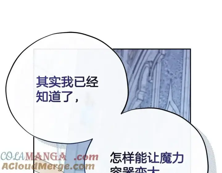 漫画《完蛋！成了反派的试毒小跟班》第73话 圈套第57张图
