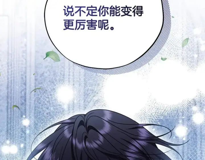 漫画《完蛋！成了反派的试毒小跟班》第73话 圈套第60张图