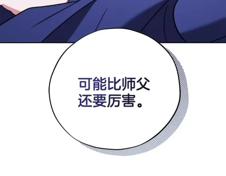 漫画《完蛋！成了反派的试毒小跟班》第73话 圈套第63张图