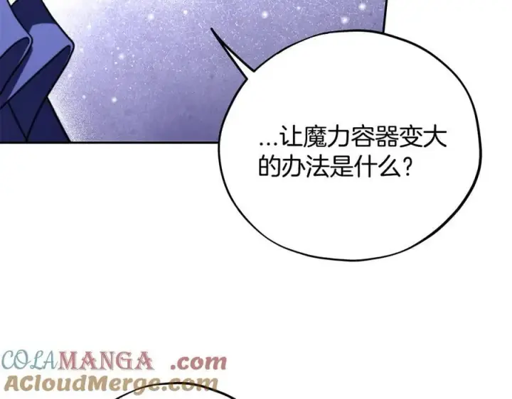漫画《完蛋！成了反派的试毒小跟班》第73话 圈套第65张图